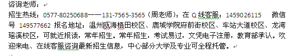 温州瓯海区成人夜大专科、本科招生报名专业设置