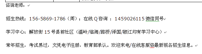 台州仙居成人函授夜大专科、本科招生_电大招生专业