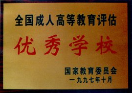 2021年宁波观城镇函授中心成人大专、本科招生