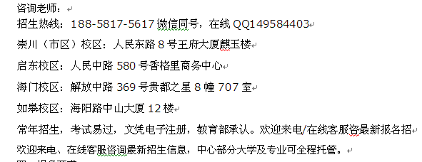 南通市远程教育大专、本科学历文凭提升报名 大学收费