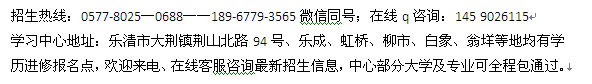 乐清大荆成人夜大招生 电大专科、本科学历进修招生