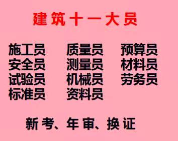 2021重庆北碚机械员需要年审吗-要培训多久才