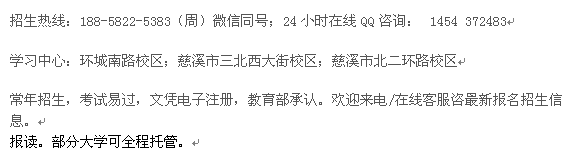 慈溪市成人大学工商管理大专、本科学历进修提升 2021年招生