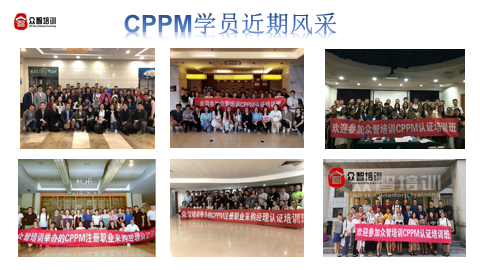 CPPM注册认证项目培训课程图解-CPPM学员风采