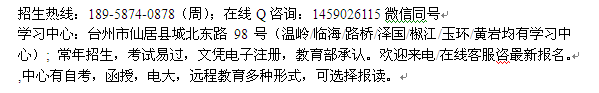 台州仙居县成人函授大专、本科学历进修班招生专业介绍