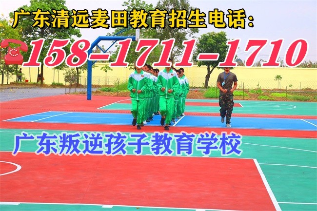 叛逆孩子教育学校,清远麦田教育