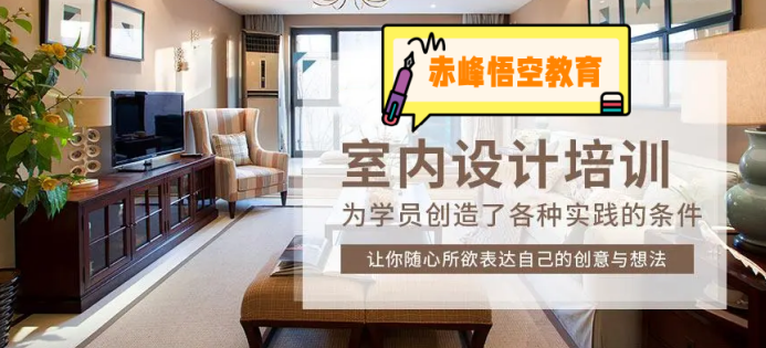 赤峰装潢设计培训，CAD，全屋定制，酷家乐培训